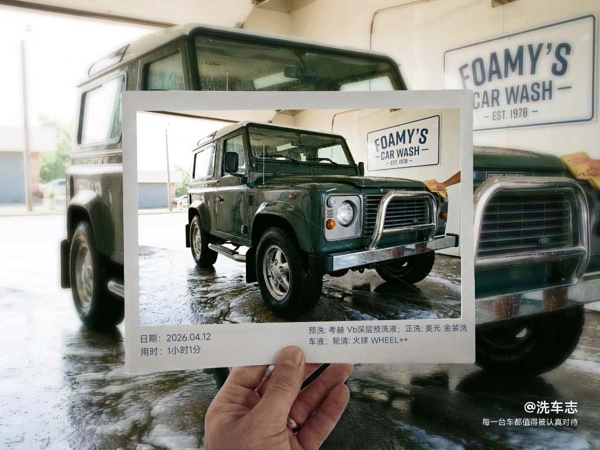 洗车志洗车打卡海报成片示例，展示洗车成果照片、日期、车辆和本次用品