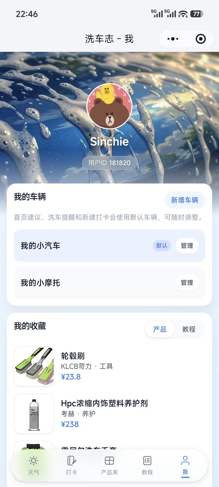 洗车志小程序多车辆管理界面截图