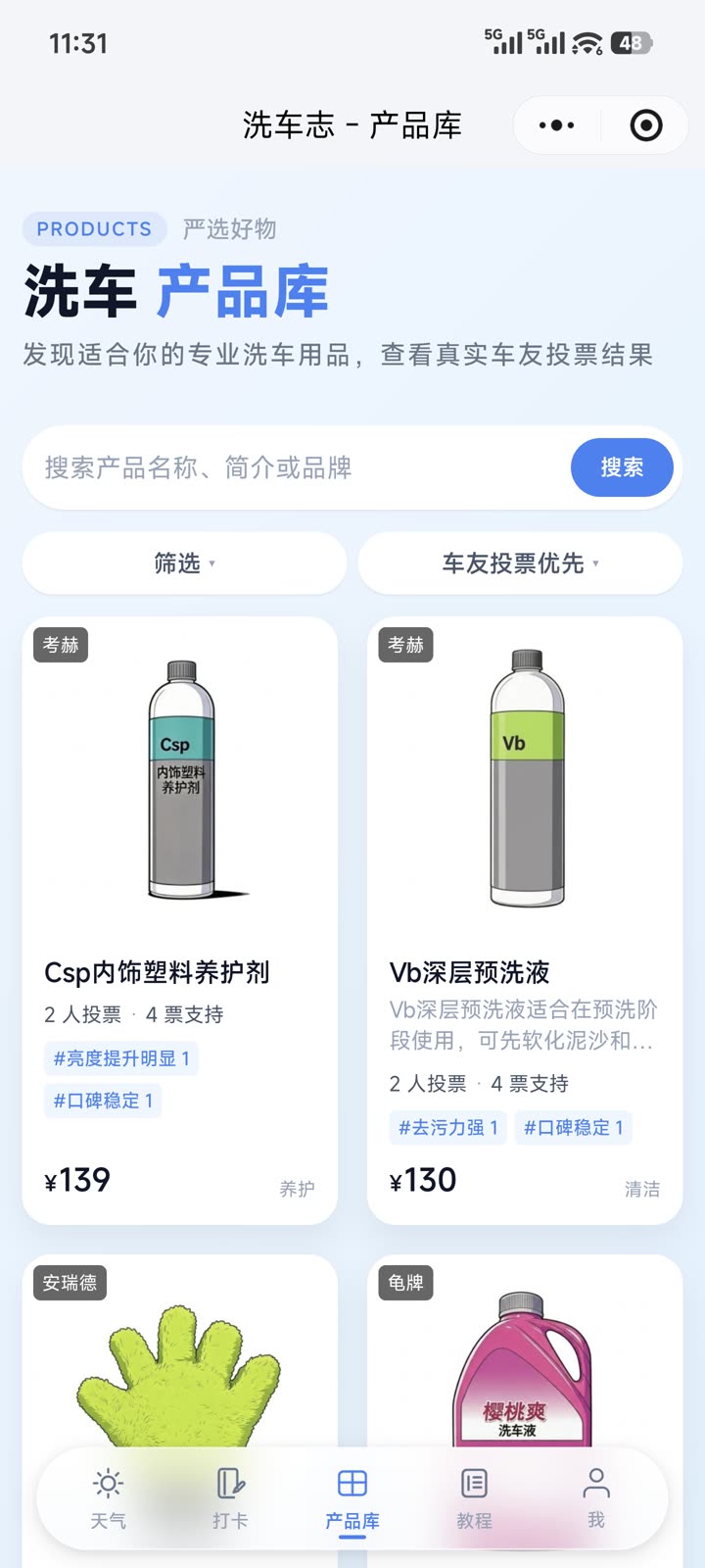 洗车志小程序洗车产品库界面截图